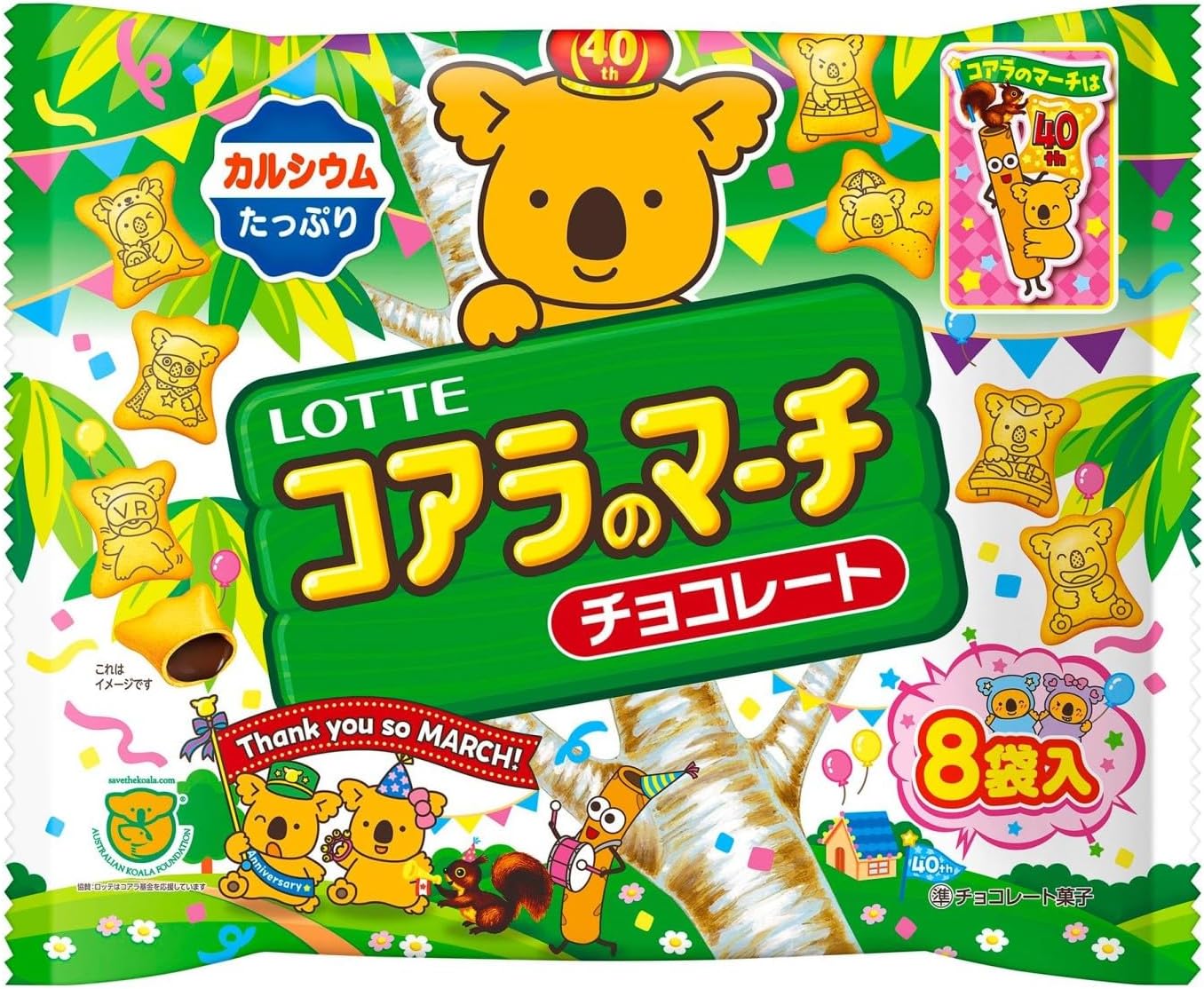 ロッテ　コアラのマーチ